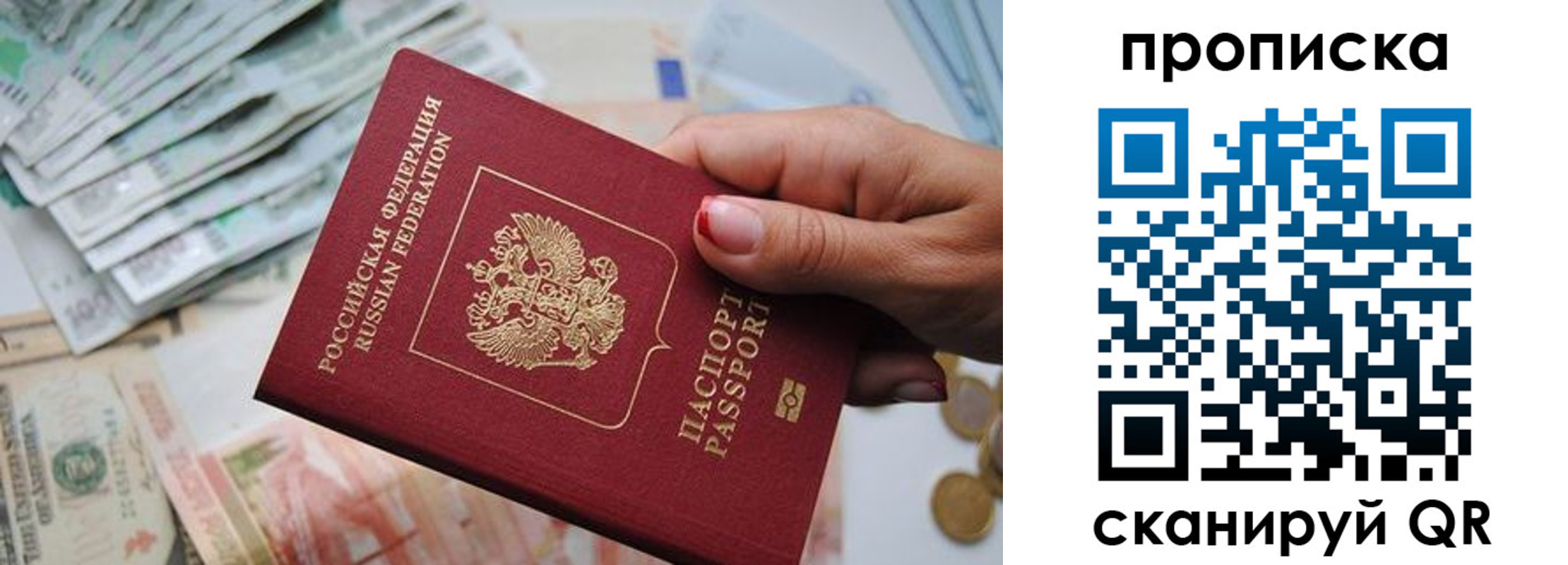 прописка для кредита в Наро-Фоминске