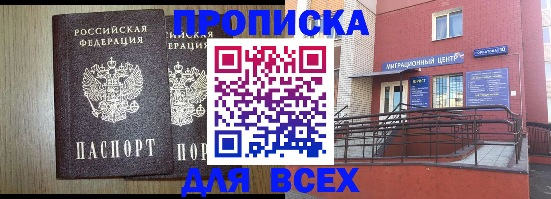 временная регистрация для всех в Наро-Фоминске